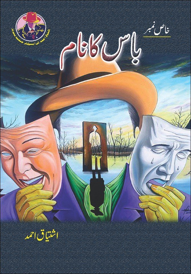 Boss Ka Naam-Books-Maktaba Sultan e Alamgir