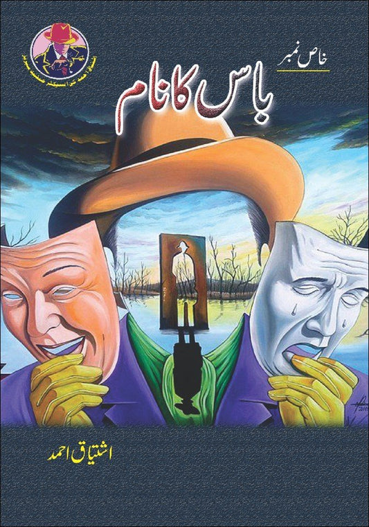 Boss Ka Naam-Books-Maktaba Sultan e Alamgir