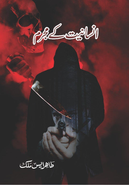 Insaniyat K Mujrim-Books-Maktaba Sultan e Alamgir