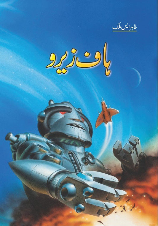 Half Zero-Books-Maktaba Sultan e Alamgir