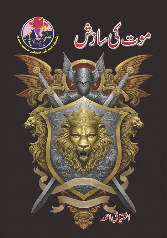 Moat Ki Sazish-Books-Maktaba Sultan e Alamgir