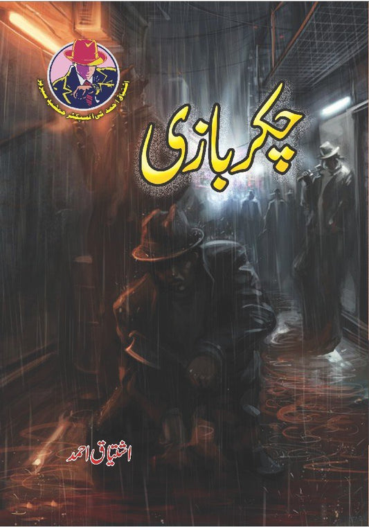 Chakar Bazi-Books-Maktaba Sultan e Alamgir