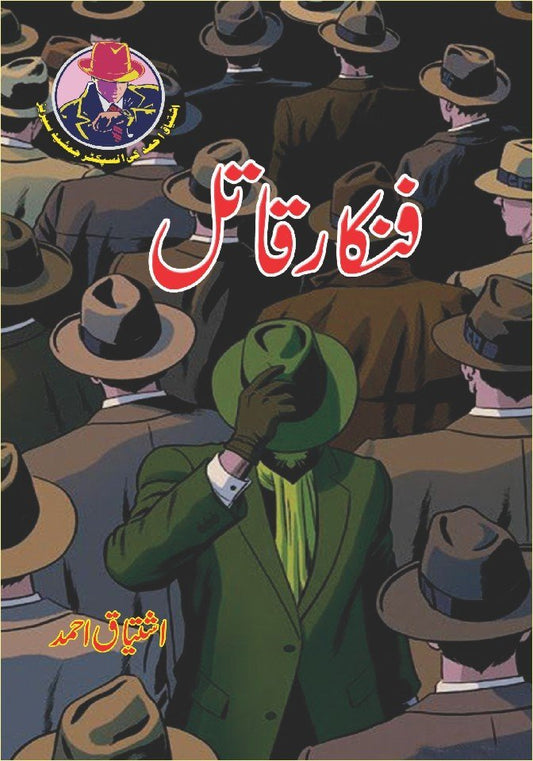 Funkar Qatil-Books-Maktaba Sultan e Alamgir