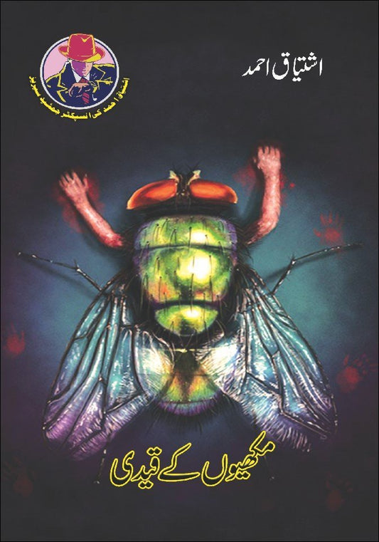 Makhion K Qaidi-Books-Maktaba Sultan e Alamgir