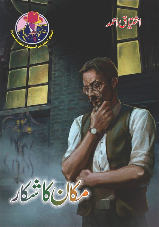 Makan Ka Shikar-Books-Maktaba Sultan e Alamgir