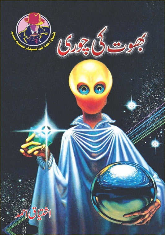 Bhoot Ki Chori-Books-Maktaba Sultan e Alamgir