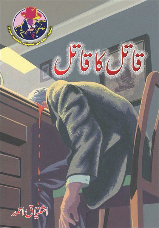 Qatil Ka Qatil-Books-Maktaba Sultan e Alamgir
