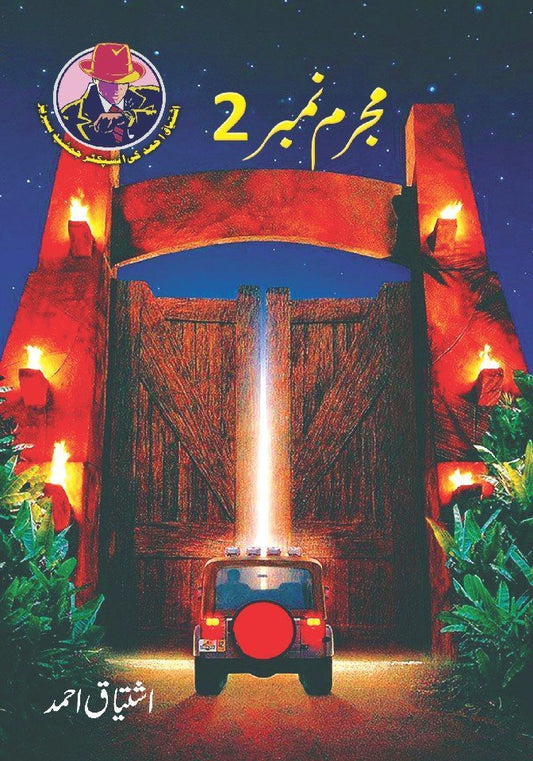 Mujrim No.2-Books-Maktaba Sultan e Alamgir