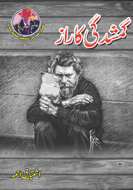 Gumshudgi Ka Raaz-Books-Maktaba Sultan e Alamgir
