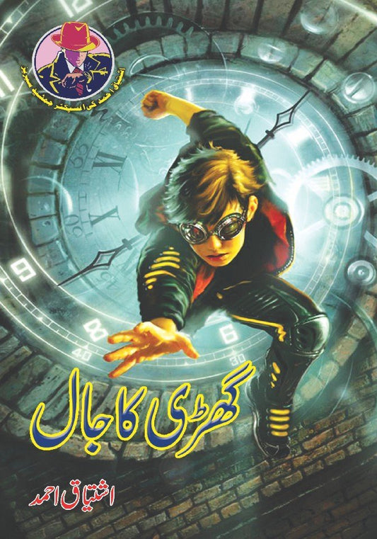 Ghari Ka Jaal-Books-Maktaba Sultan e Alamgir