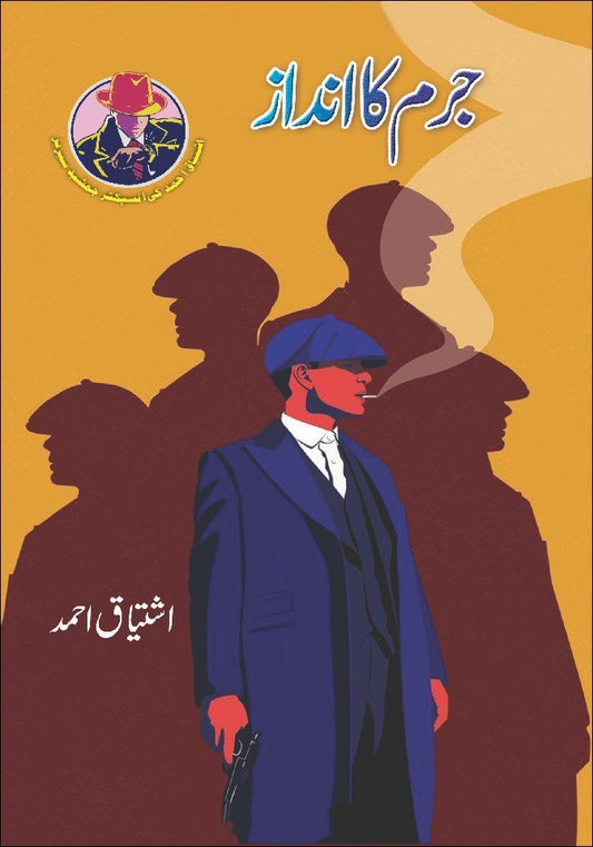 Jurm Ka Andaaz-Books-Maktaba Sultan e Alamgir
