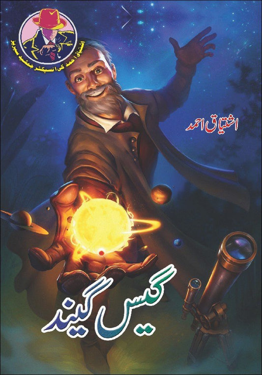 Gas Gaind-Books-Maktaba Sultan e Alamgir