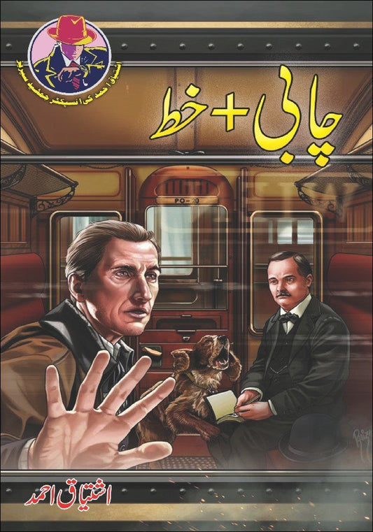 Chabi + Khat-Books-Maktaba Sultan e Alamgir