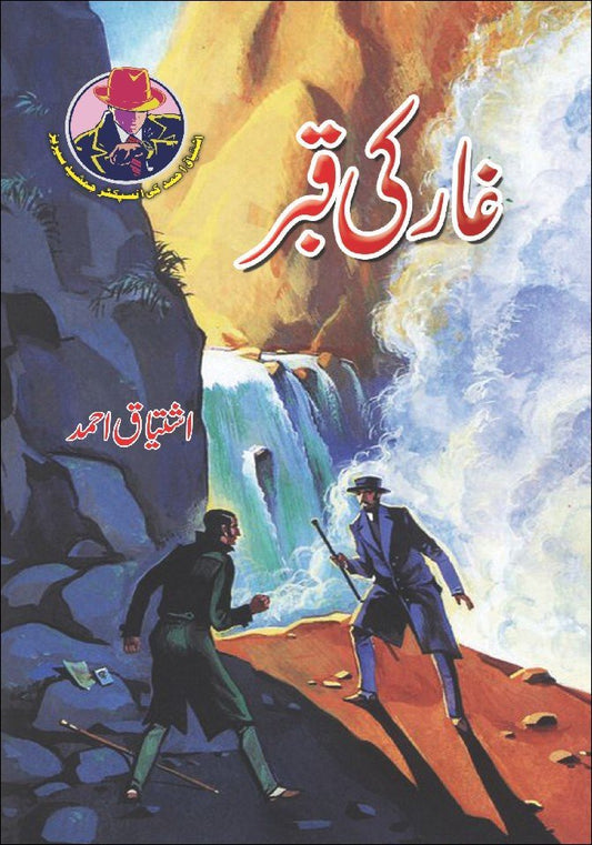 Gar Ki Qabar-Books-Maktaba Sultan e Alamgir