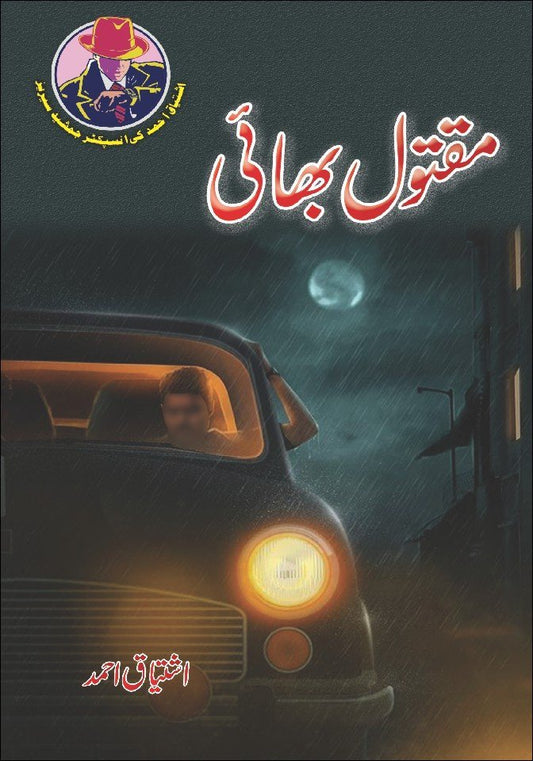 Maqtool Bhai-Books-Maktaba Sultan e Alamgir