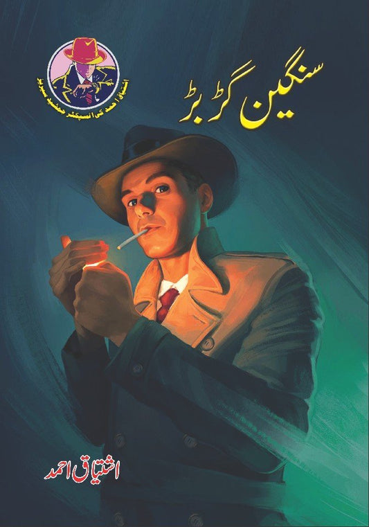 Sangeen Gar-Bar-Books-Maktaba Sultan e Alamgir