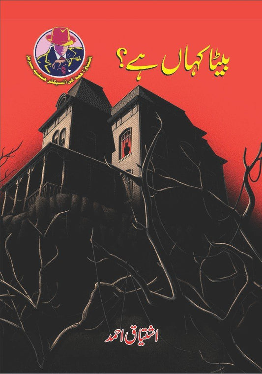 Beta Kahan Hai?-Books-Maktaba Sultan e Alamgir