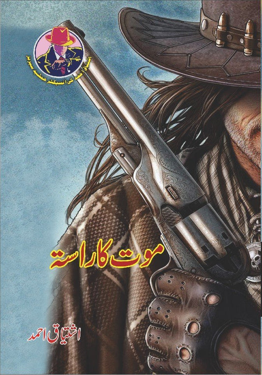 Moat Ka Raasta-Books-Maktaba Sultan e Alamgir