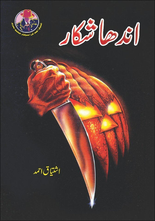 Andha Shikar-Books-Maktaba Sultan e Alamgir