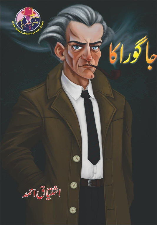 Jago Raka-Books-Maktaba Sultan e Alamgir