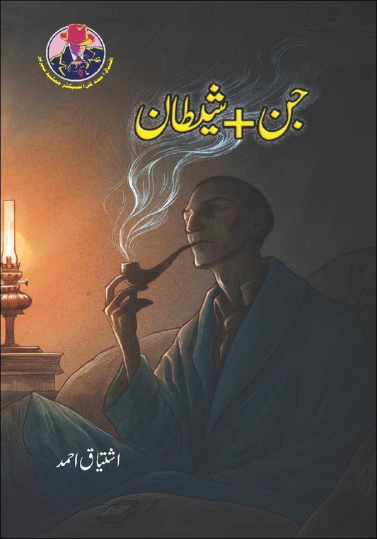 Jin +Shaitan-Books-Maktaba Sultan e Alamgir