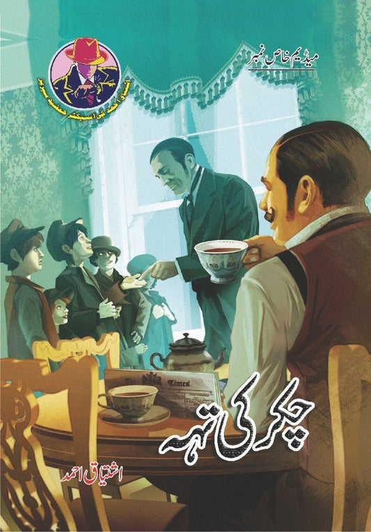 Chakar Ki Teh-Books-Maktaba Sultan e Alamgir