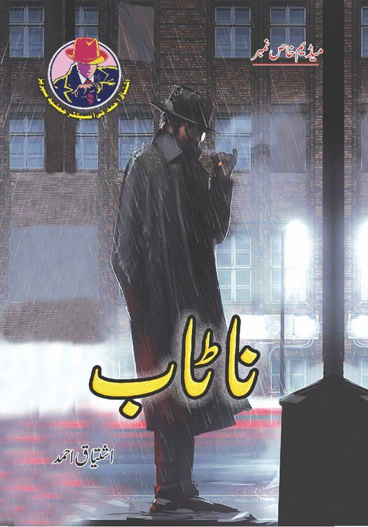 Natab-Books-Maktaba Sultan e Alamgir