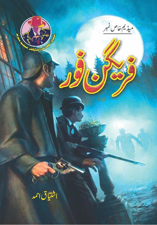 Fragon Four-Books-Maktaba Sultan e Alamgir