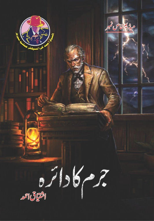 Jurm Ka Daira-Books-Maktaba Sultan e Alamgir