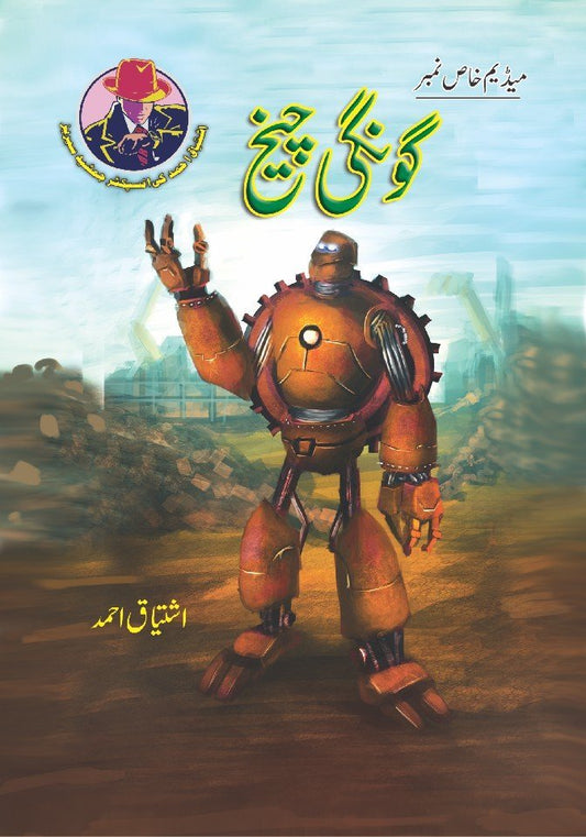 Goongi Cheekh-Books-Maktaba Sultan e Alamgir
