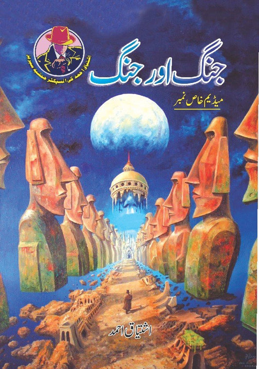 Jung Or Jung-Books-Maktaba Sultan e Alamgir