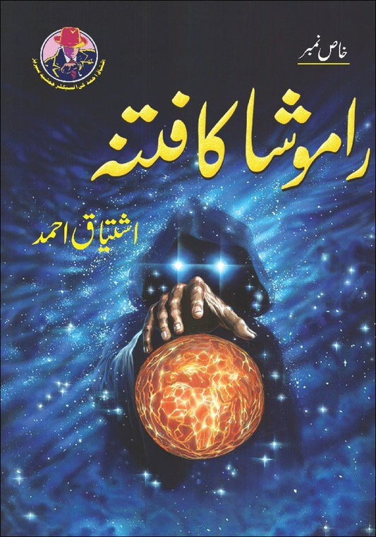 Ramo-Sha Ka Fitna-Books-Maktaba Sultan e Alamgir