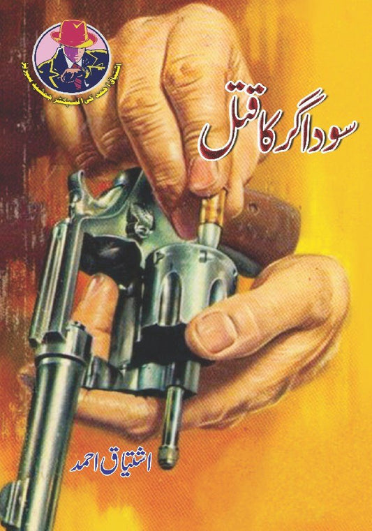 Sodagar Ka Qatil-Books-Maktaba Sultan e Alamgir