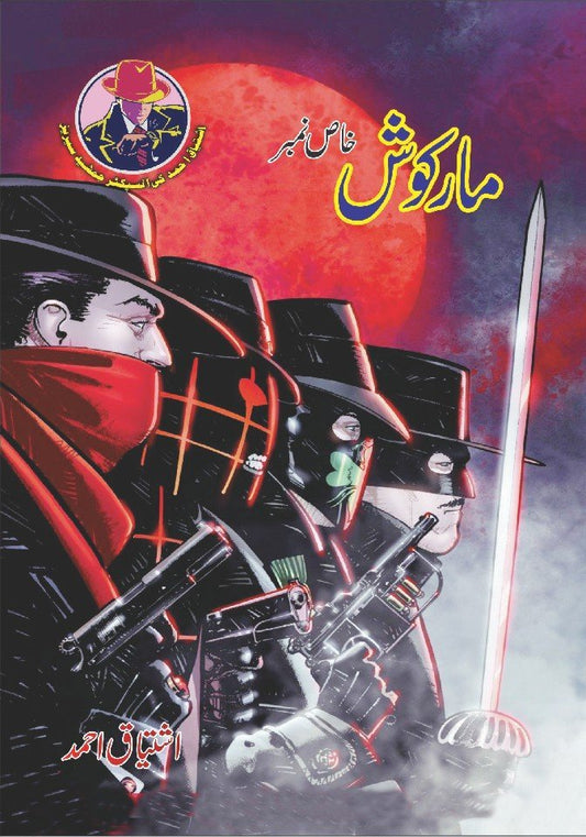 Markosh-Books-Maktaba Sultan e Alamgir