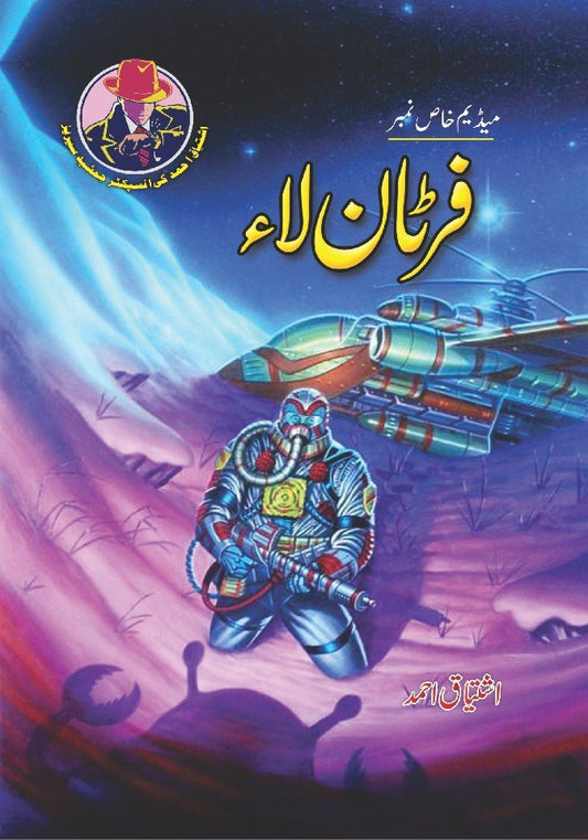 Fartan Law-Books-Maktaba Sultan e Alamgir