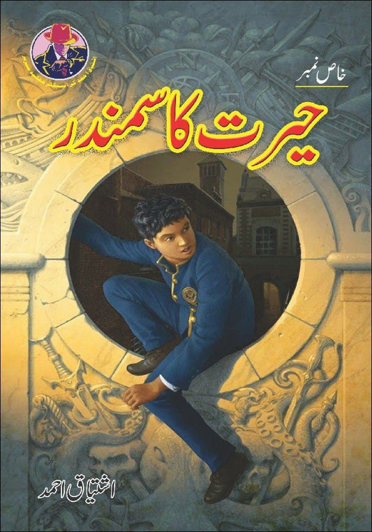 Herat Ka Samundar-Books-Maktaba Sultan e Alamgir