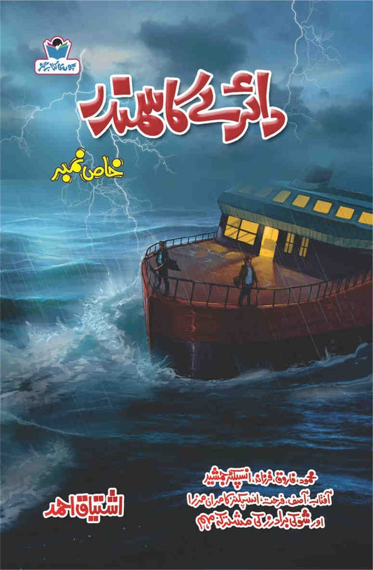 Dairey Ka Samundar-Books-Maktaba Sultan e Alamgir