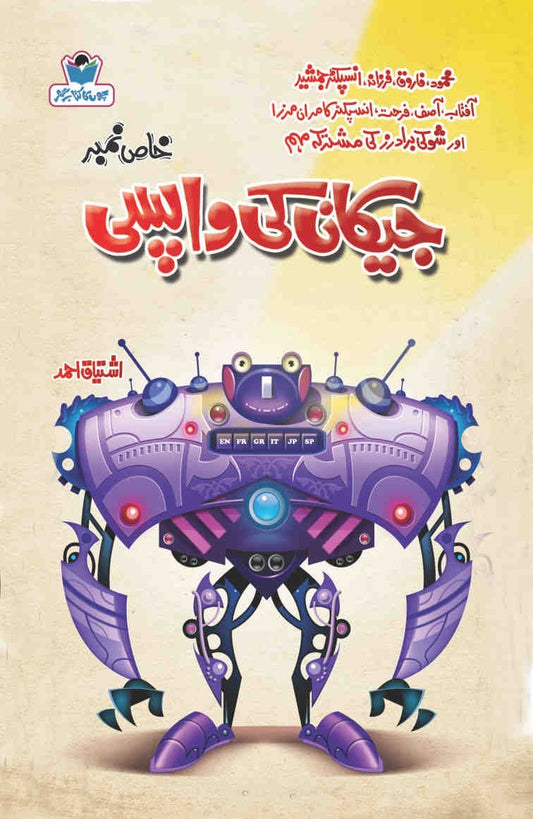 Jackan Ki Wapsi-Books-Maktaba Sultan e Alamgir