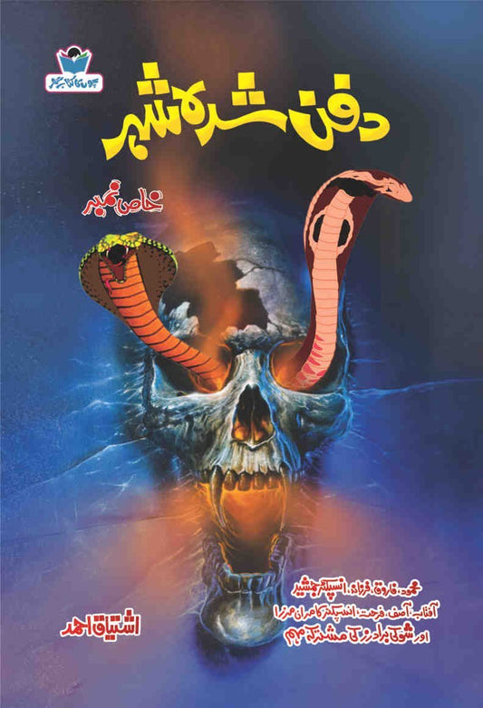 Dafan Shuda Shaher-Books-Maktaba Sultan e Alamgir