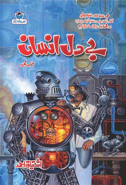 Bey-Dil Insan-Books-Maktaba Sultan e Alamgir