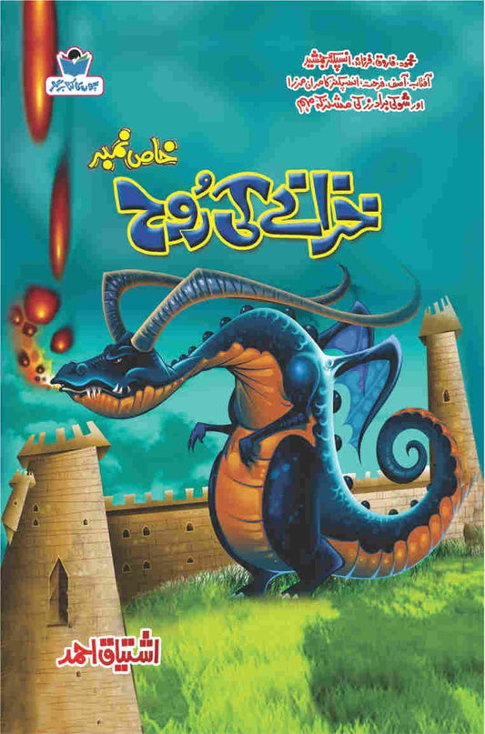 Khazany Ki Rooh-Books-Maktaba Sultan e Alamgir