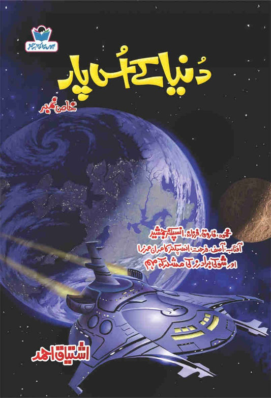 Dunya K Us Paar-Books-Maktaba Sultan e Alamgir