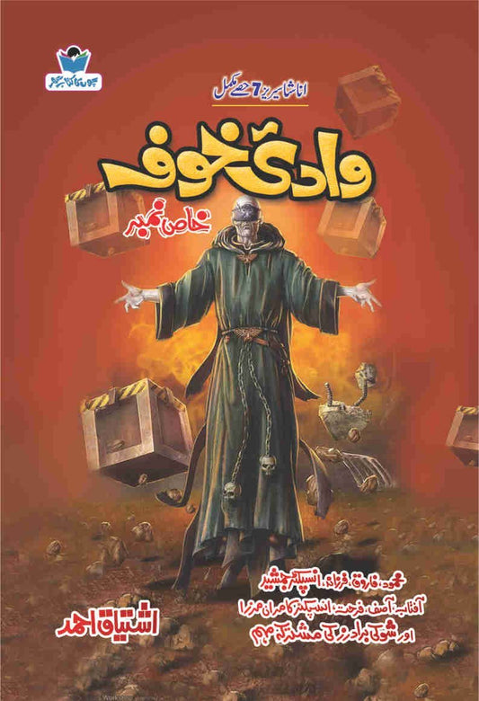 Waad-e-Khoaf-Books-Maktaba Sultan e Alamgir