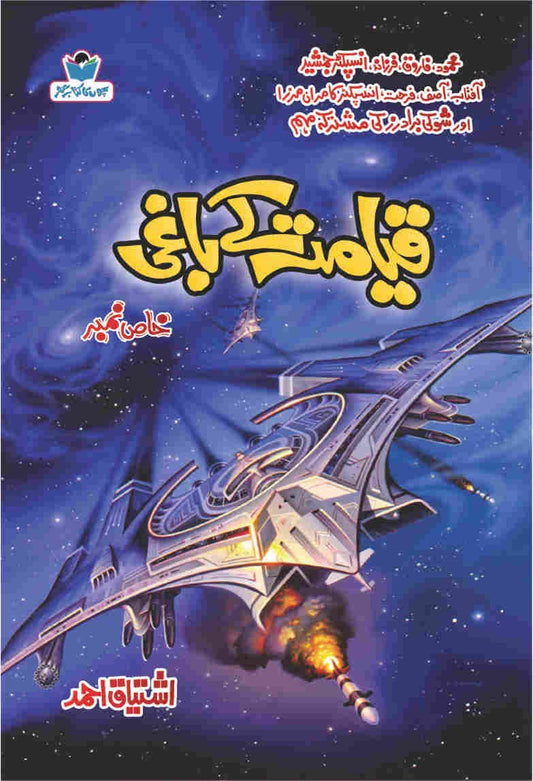 Qayamat K Baghi-Books-Maktaba Sultan e Alamgir