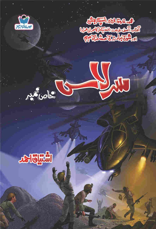 Sarlaas-Books-Maktaba Sultan e Alamgir