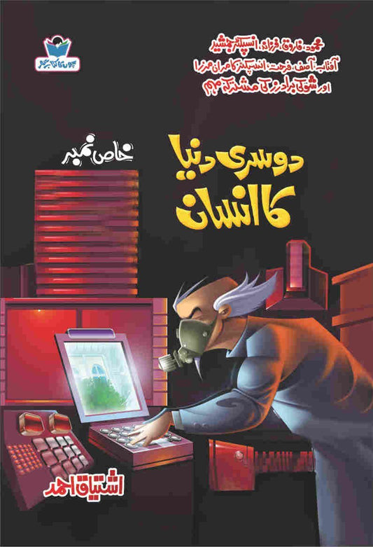 Dosri Dunya Ka Insan-Books-Maktaba Sultan e Alamgir