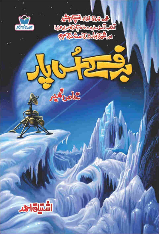 Baraf K Us Paar-Books-Maktaba Sultan e Alamgir