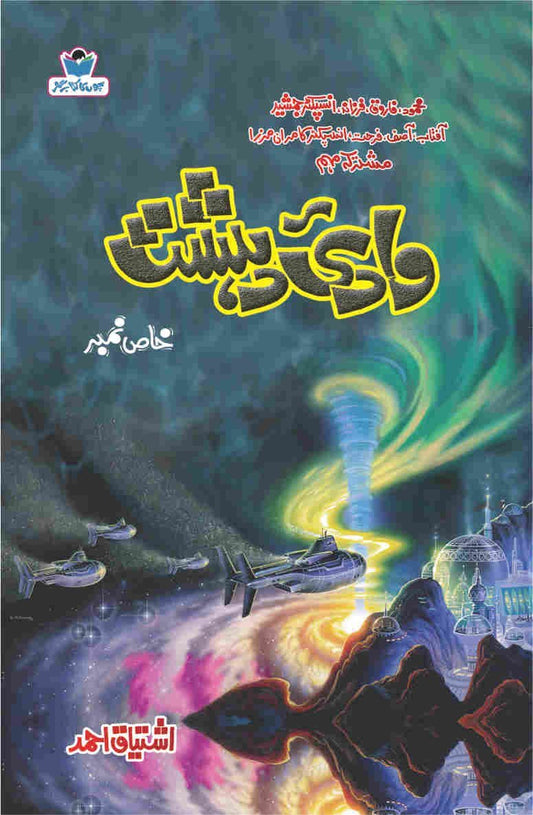 Waad-e-Dehshat-Books-Maktaba Sultan e Alamgir