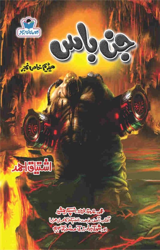 Jin Boss-Books-Maktaba Sultan e Alamgir