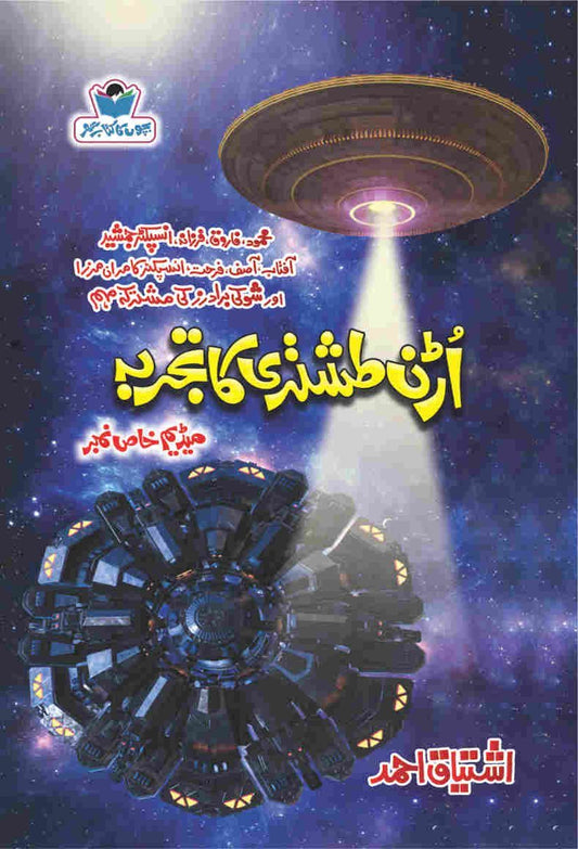 Uran Tashtari Ka Tajurba-Books-Maktaba Sultan e Alamgir